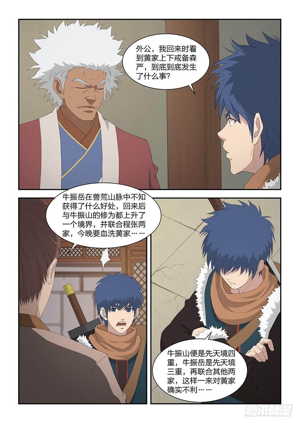 《一剑定干坤》一百零二 黄家危机（四） 第5页