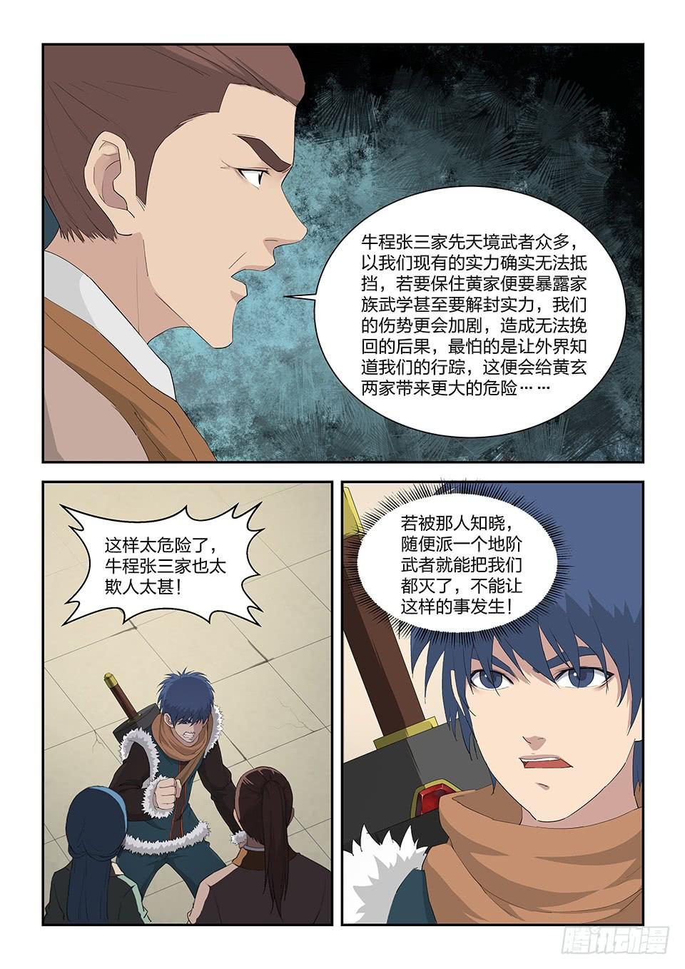 《一剑定干坤》一百零二 黄家危机（四） 第6页