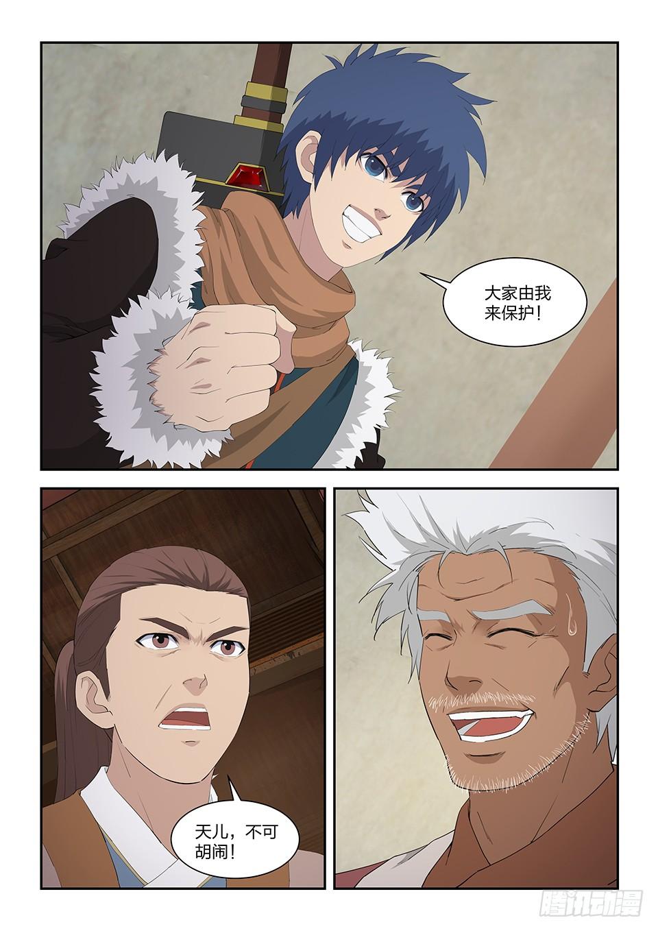 《一剑定干坤》一百零二 黄家危机（四） 第7页
