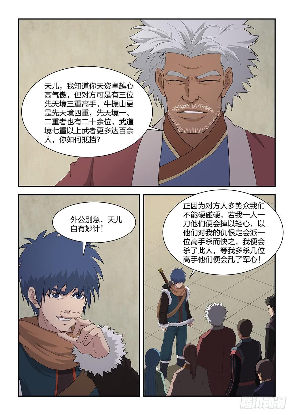 《一剑定干坤》一百零二 黄家危机（四） 第8页