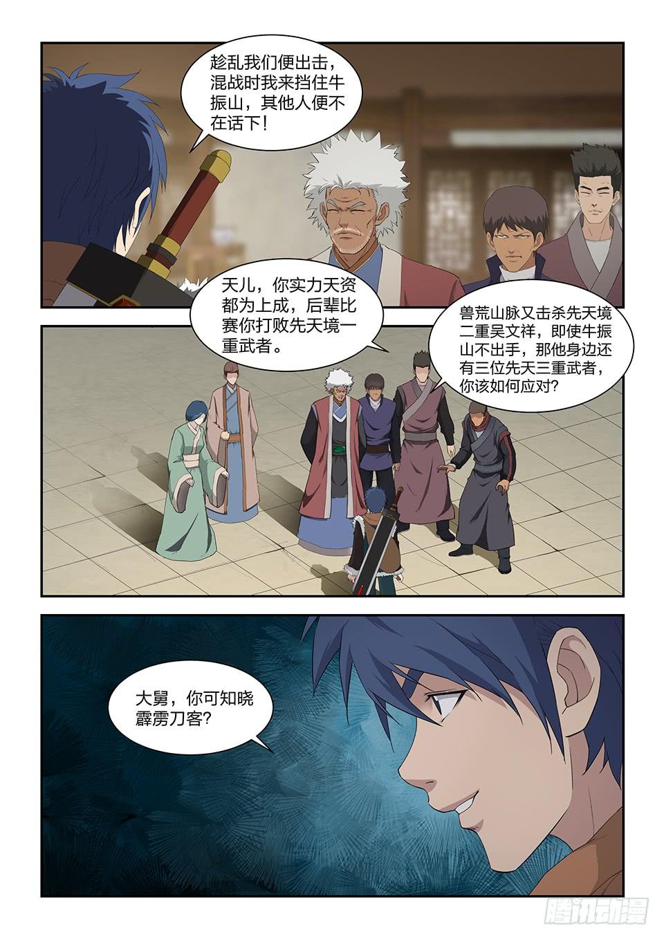 《一剑定干坤》一百零二 黄家危机（四） 第9页