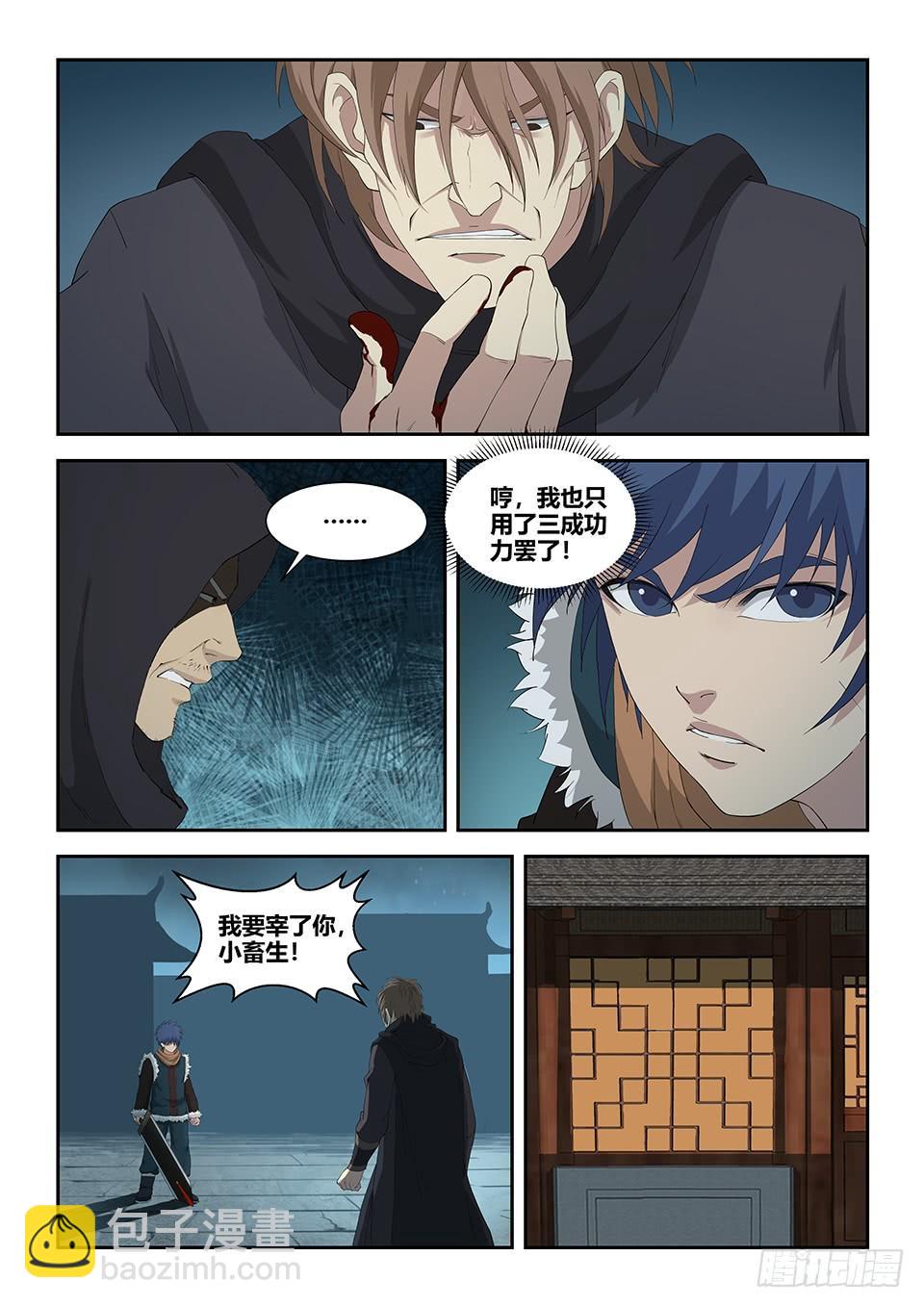 《一剑定干坤》一百零四 独挡一面 第12页