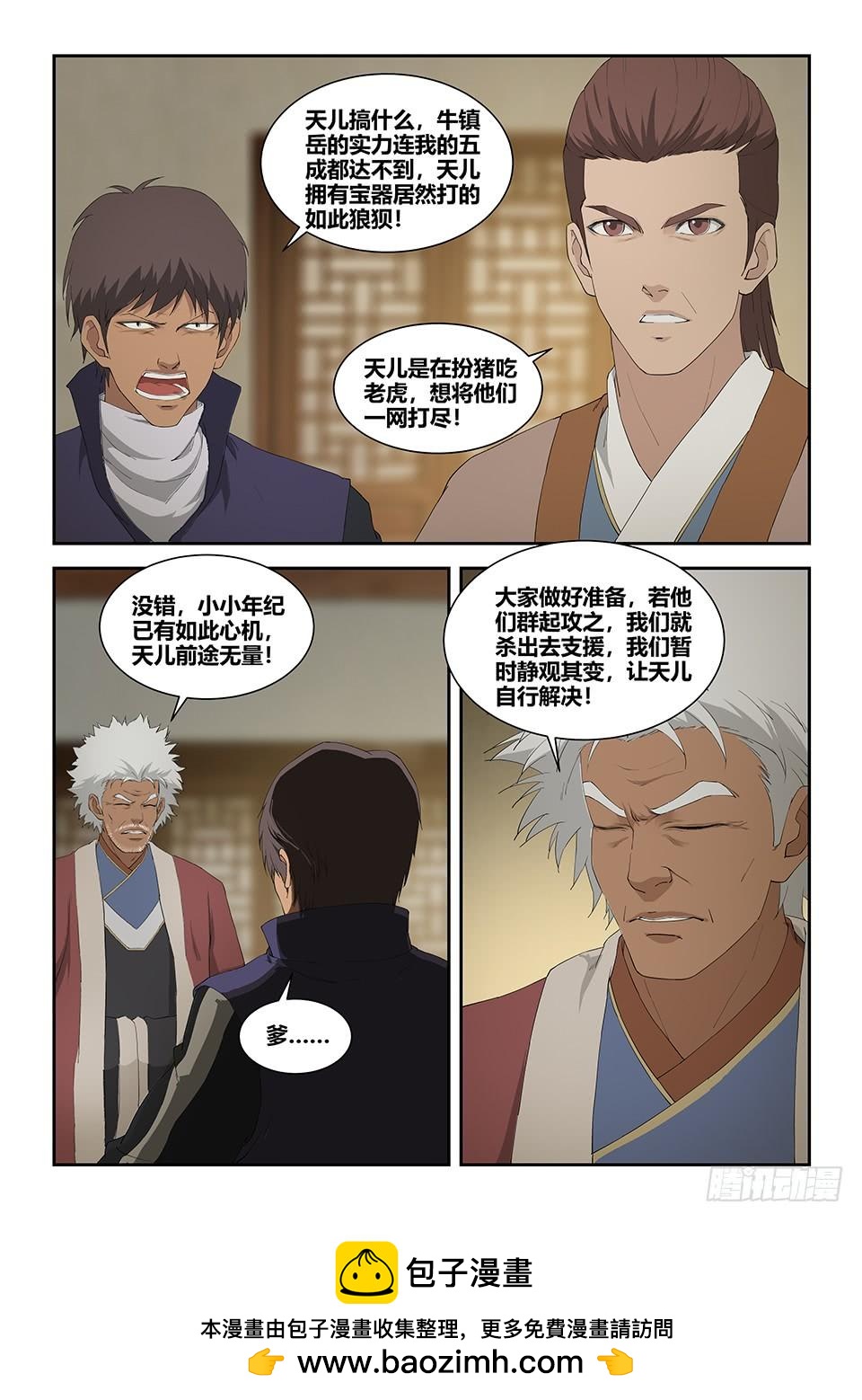 《一剑定干坤》一百零四 独挡一面 第13页