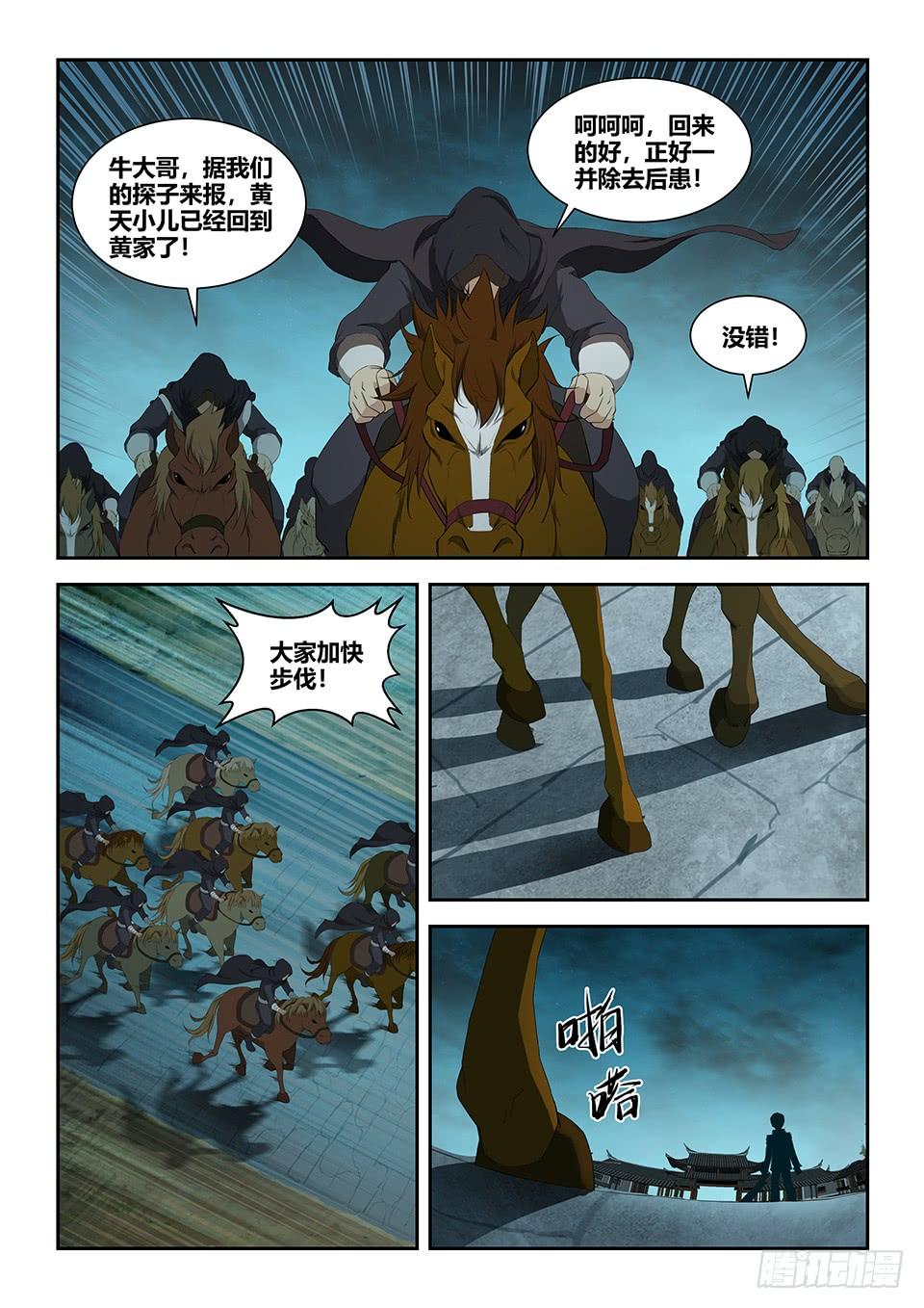 《一剑定干坤》一百零四 独挡一面 第3页