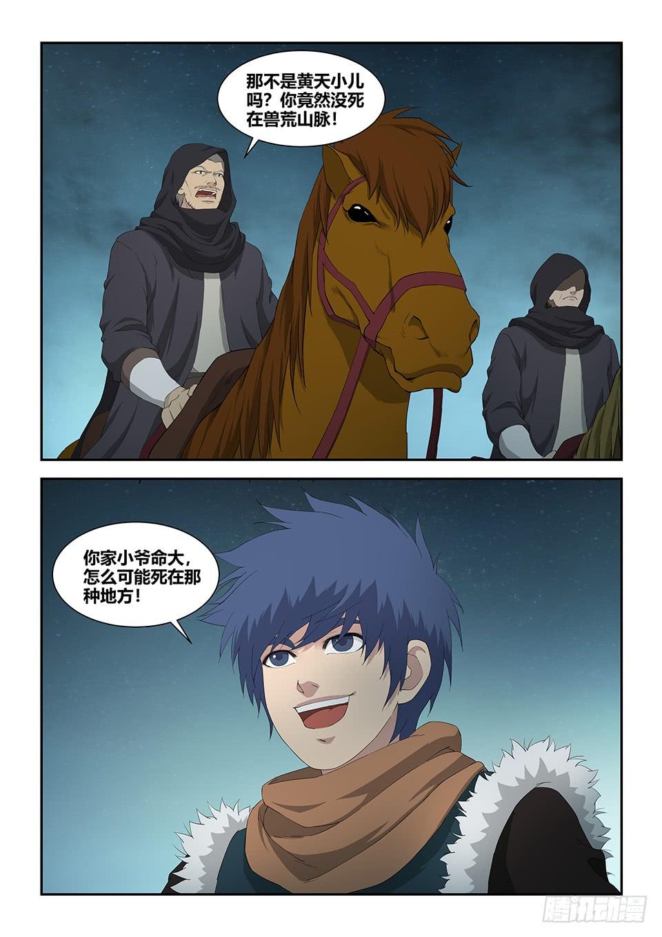 《一剑定干坤》一百零四 独挡一面 第4页
