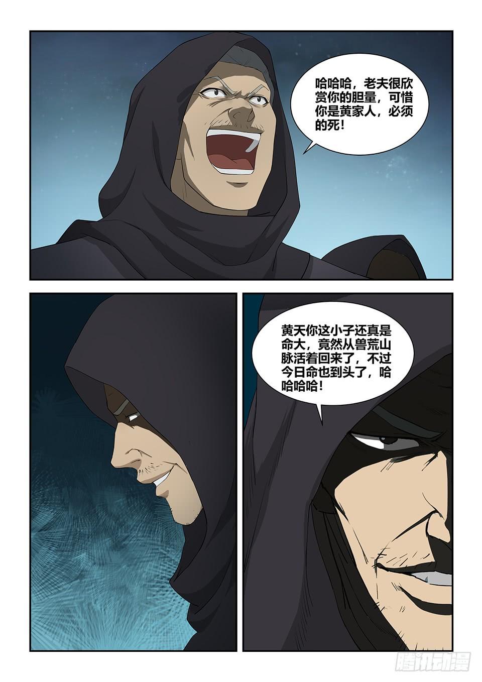 《一剑定干坤》一百零四 独挡一面 第6页