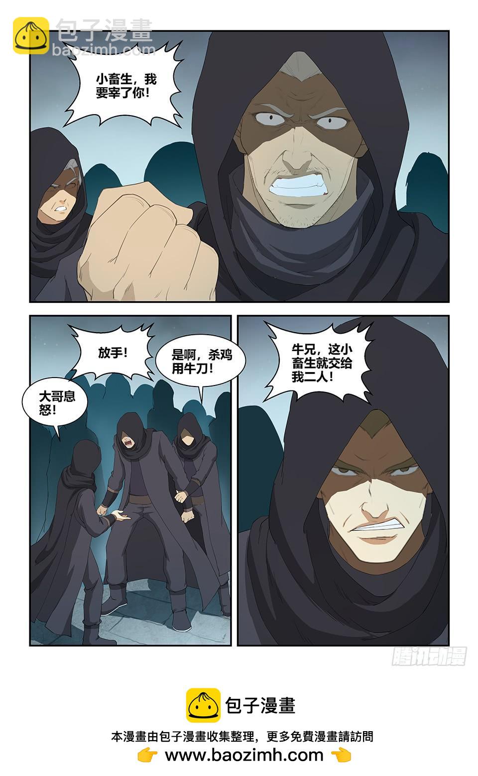 《一剑定干坤》一百零五 扮猪吃老虎 第13页