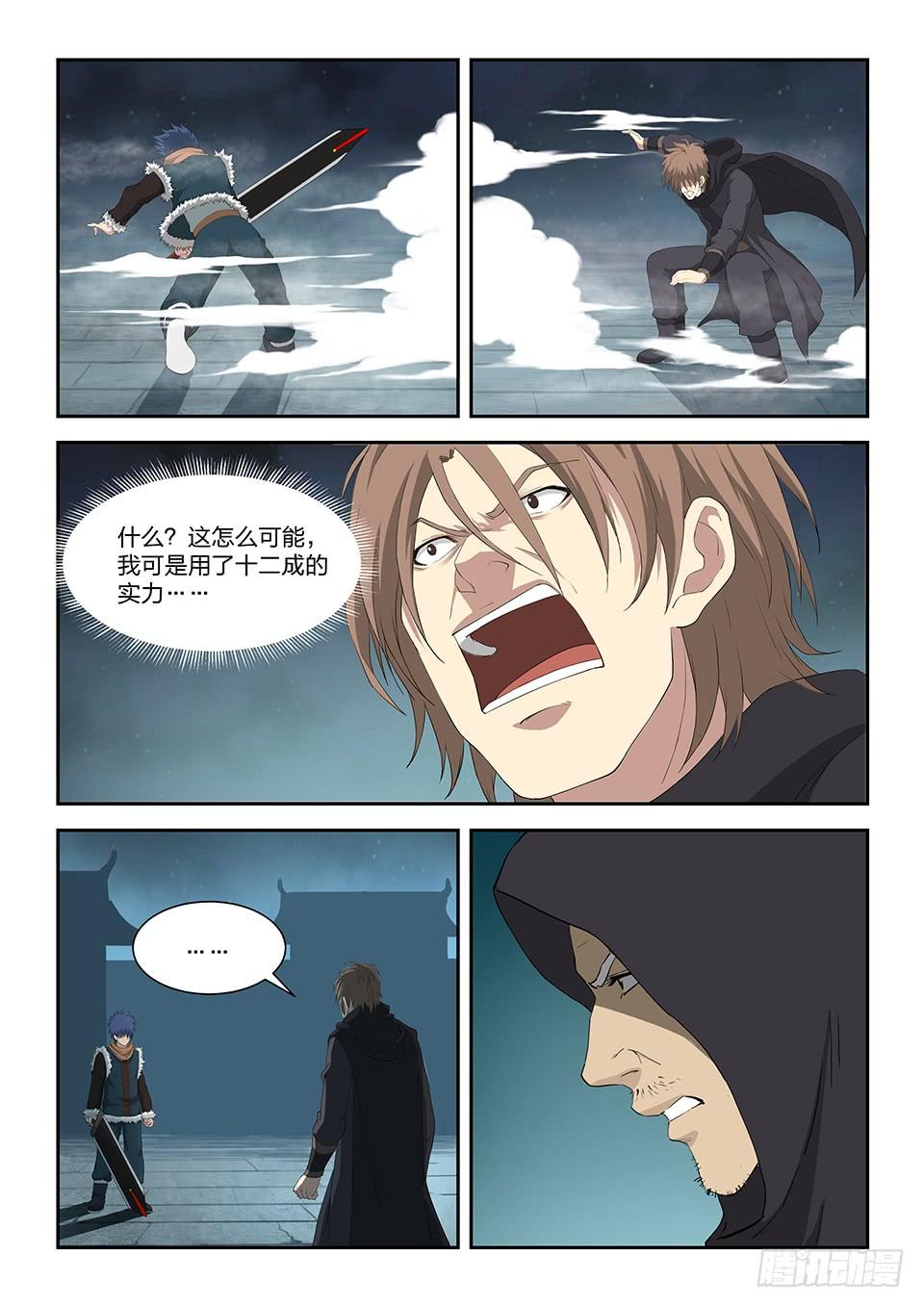 《一剑定干坤》一百零五 扮猪吃老虎 第5页