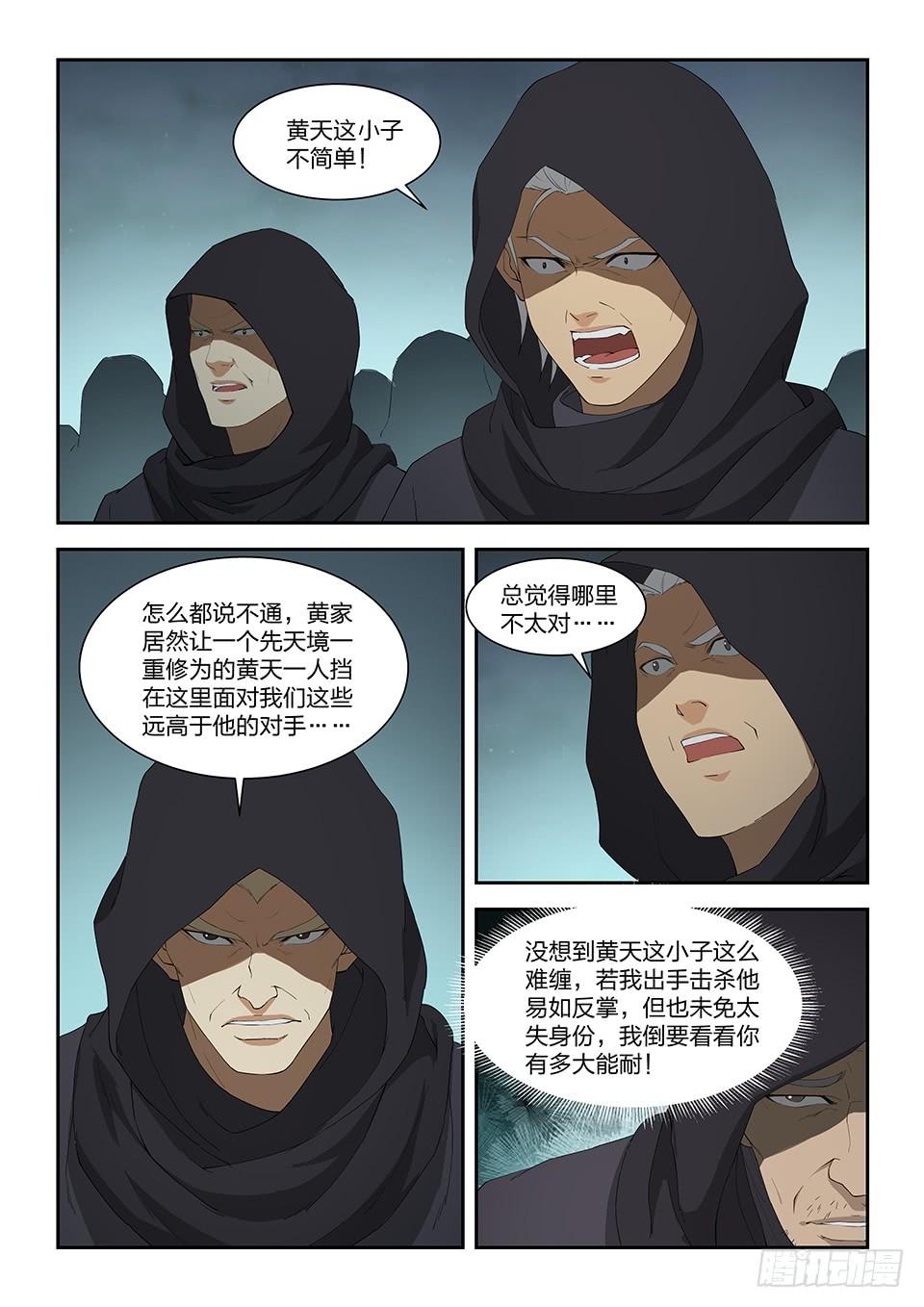 《一剑定干坤》一百零五 扮猪吃老虎 第6页
