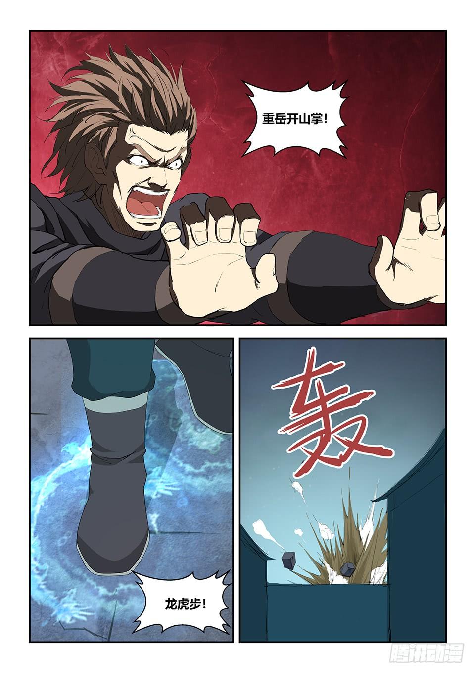《一剑定干坤》一百零五 扮猪吃老虎 第8页