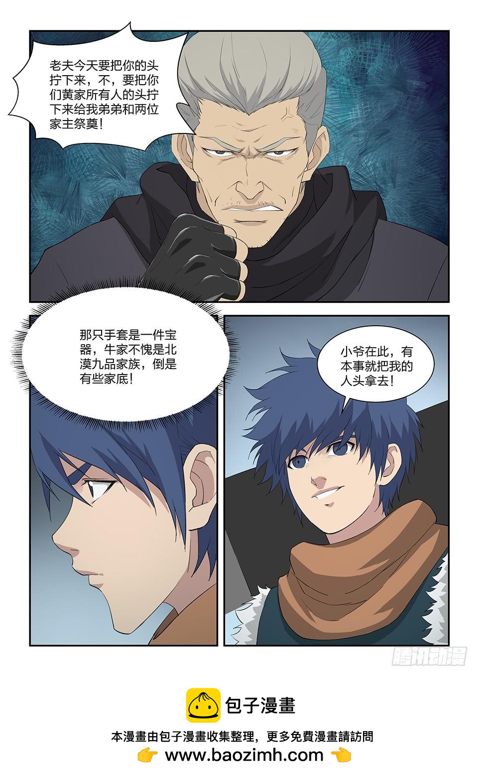 《一剑定干坤》一百零六杀二人 第12页