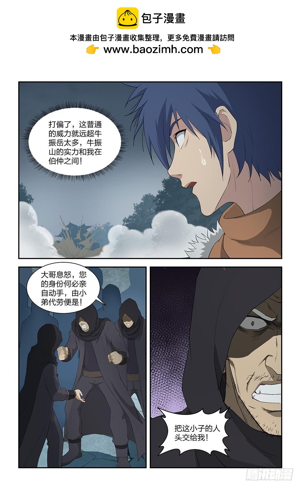 《一剑定干坤》一百零六杀二人 第2页