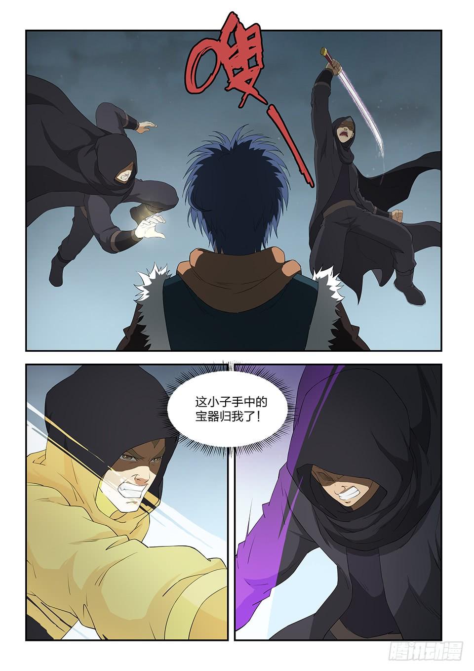 《一剑定干坤》一百零六杀二人 第4页