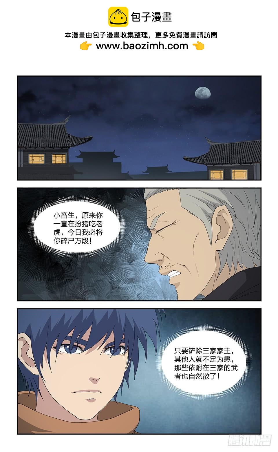《一剑定干坤》一百零七 大战牛振山 第2页