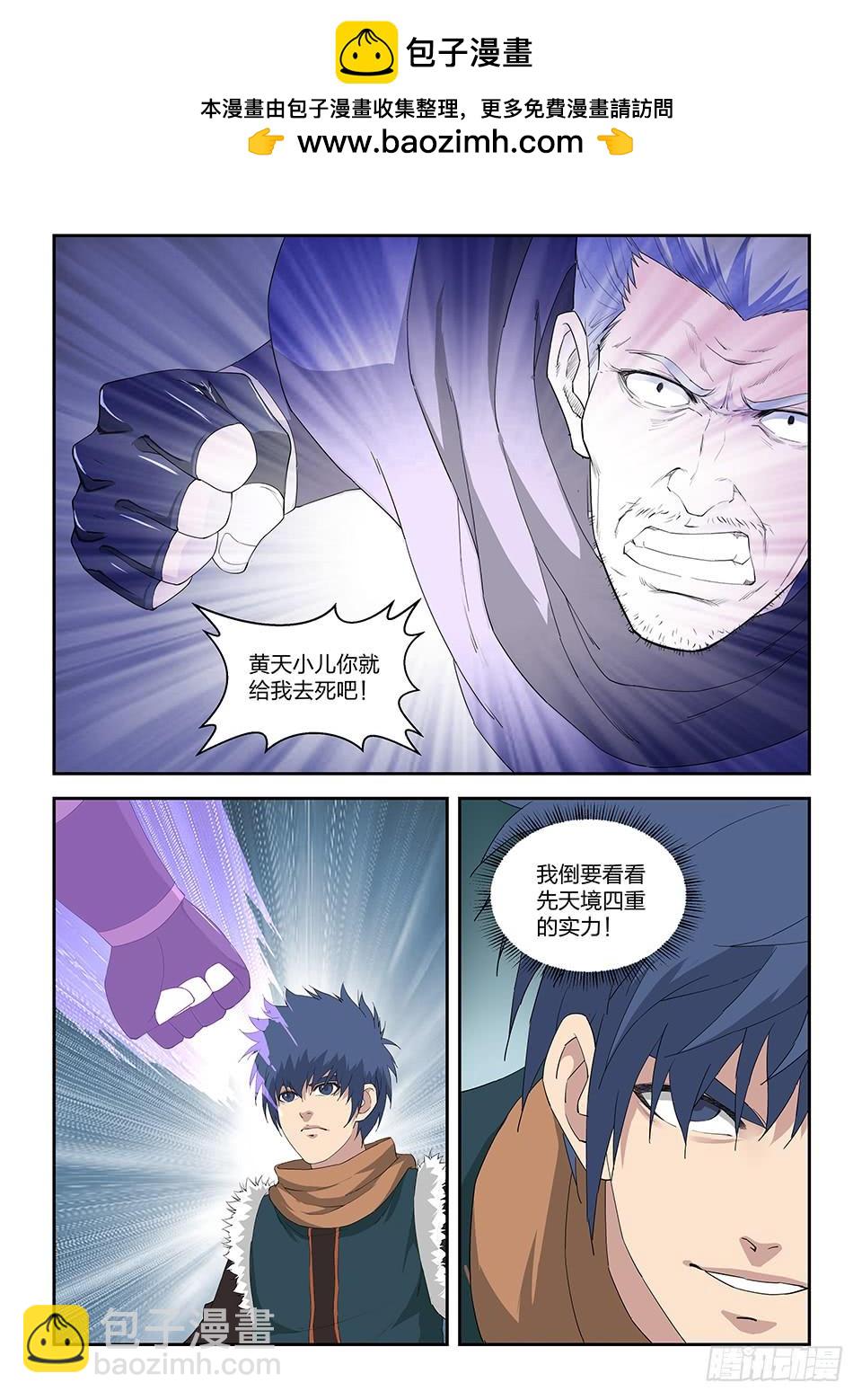 《一剑定干坤》一百零七 大战牛振山 第5页