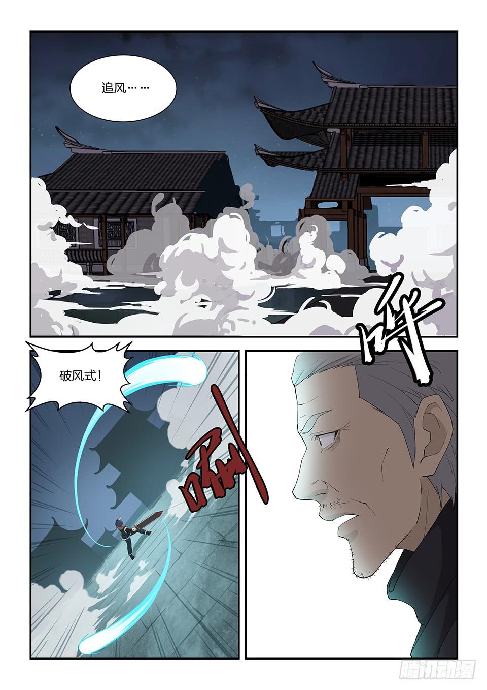 《一剑定干坤》一百零七 大战牛振山 第7页