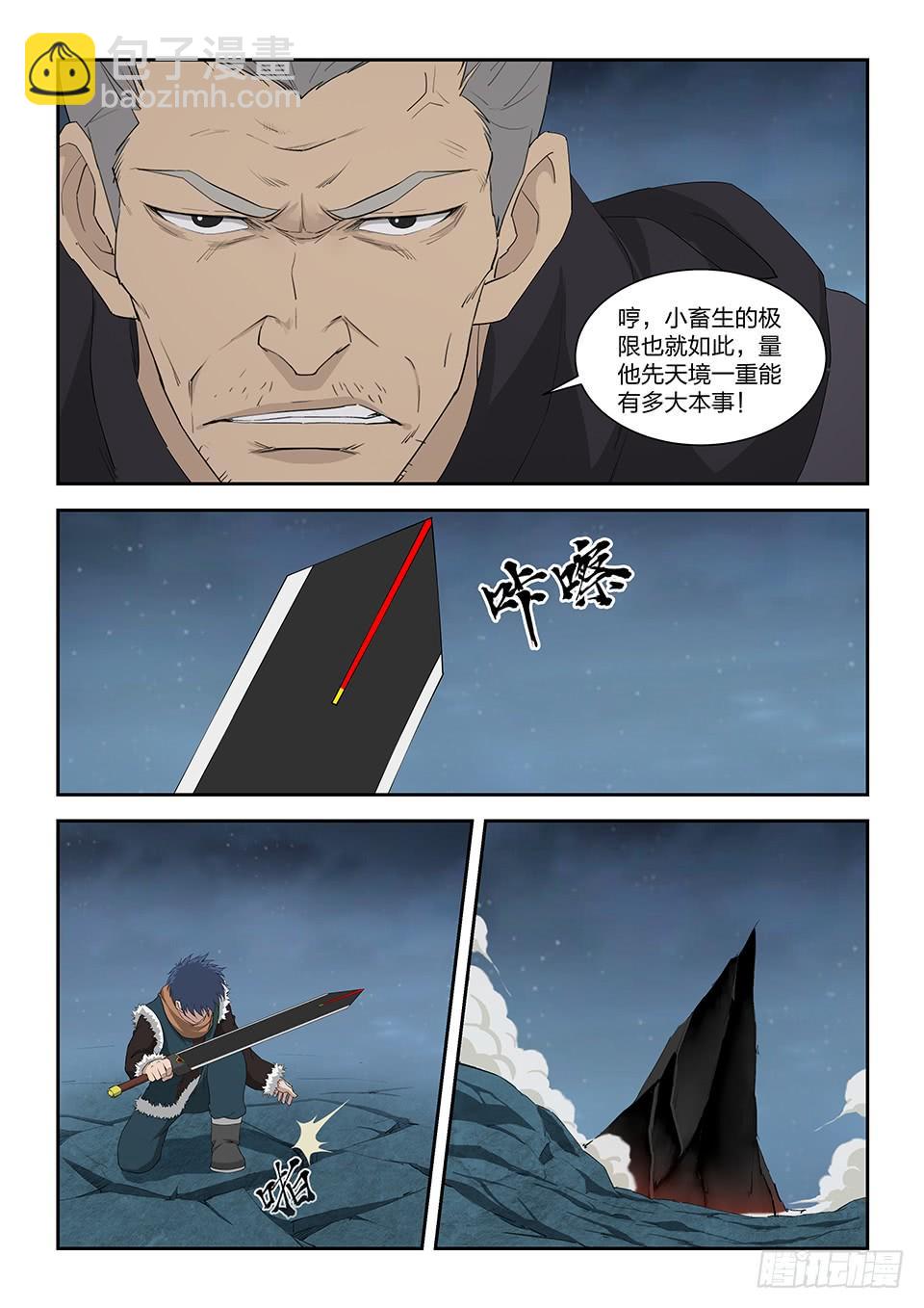 《一剑定干坤》一百零八 剑意 第10页