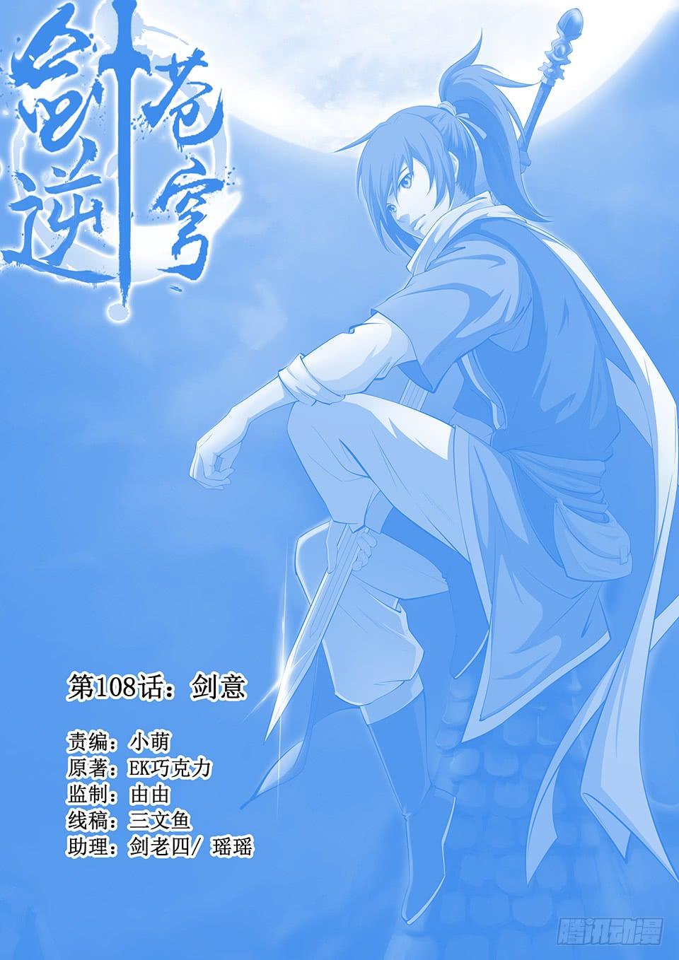 《一剑定干坤》一百零八 剑意 第1页