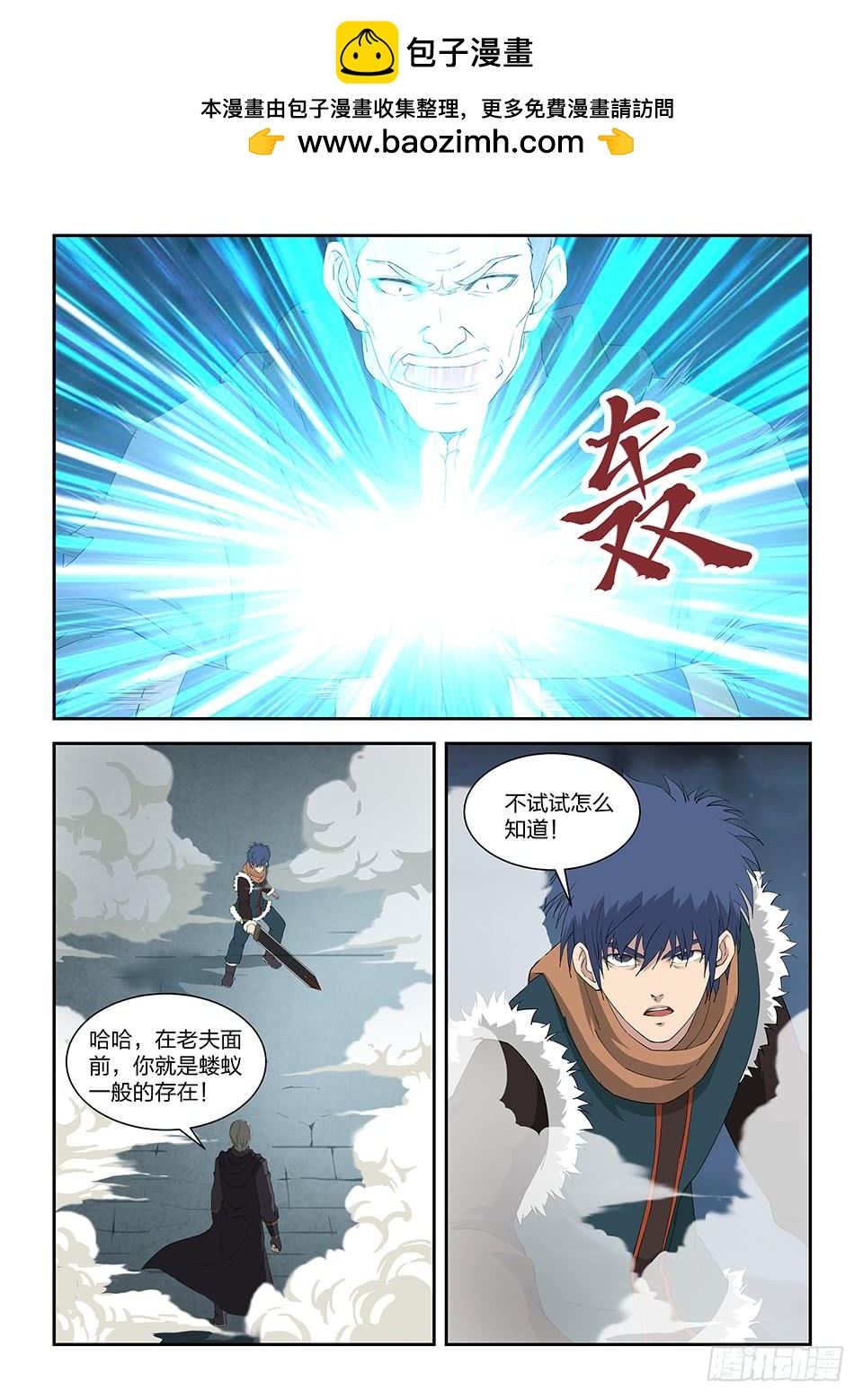 《一剑定干坤》一百零八 剑意 第2页