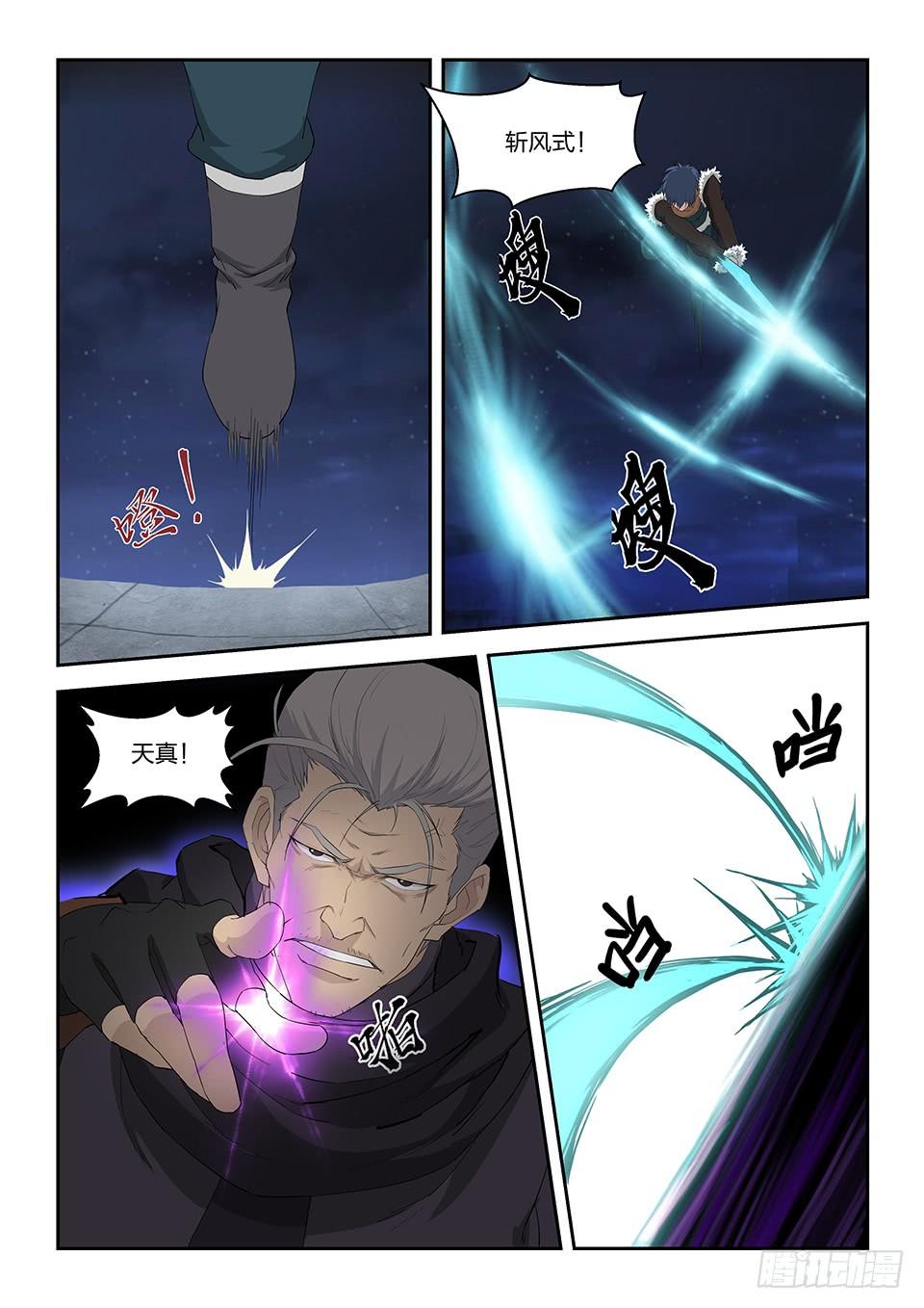 《一剑定干坤》一百零八 剑意 第3页