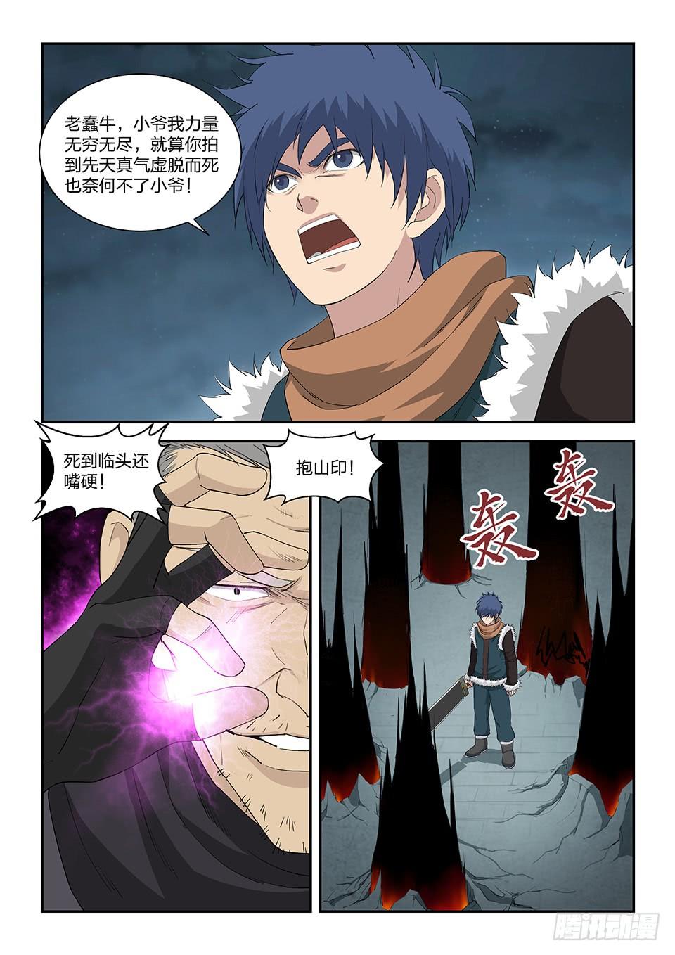 《一剑定干坤》一百零八 剑意 第4页