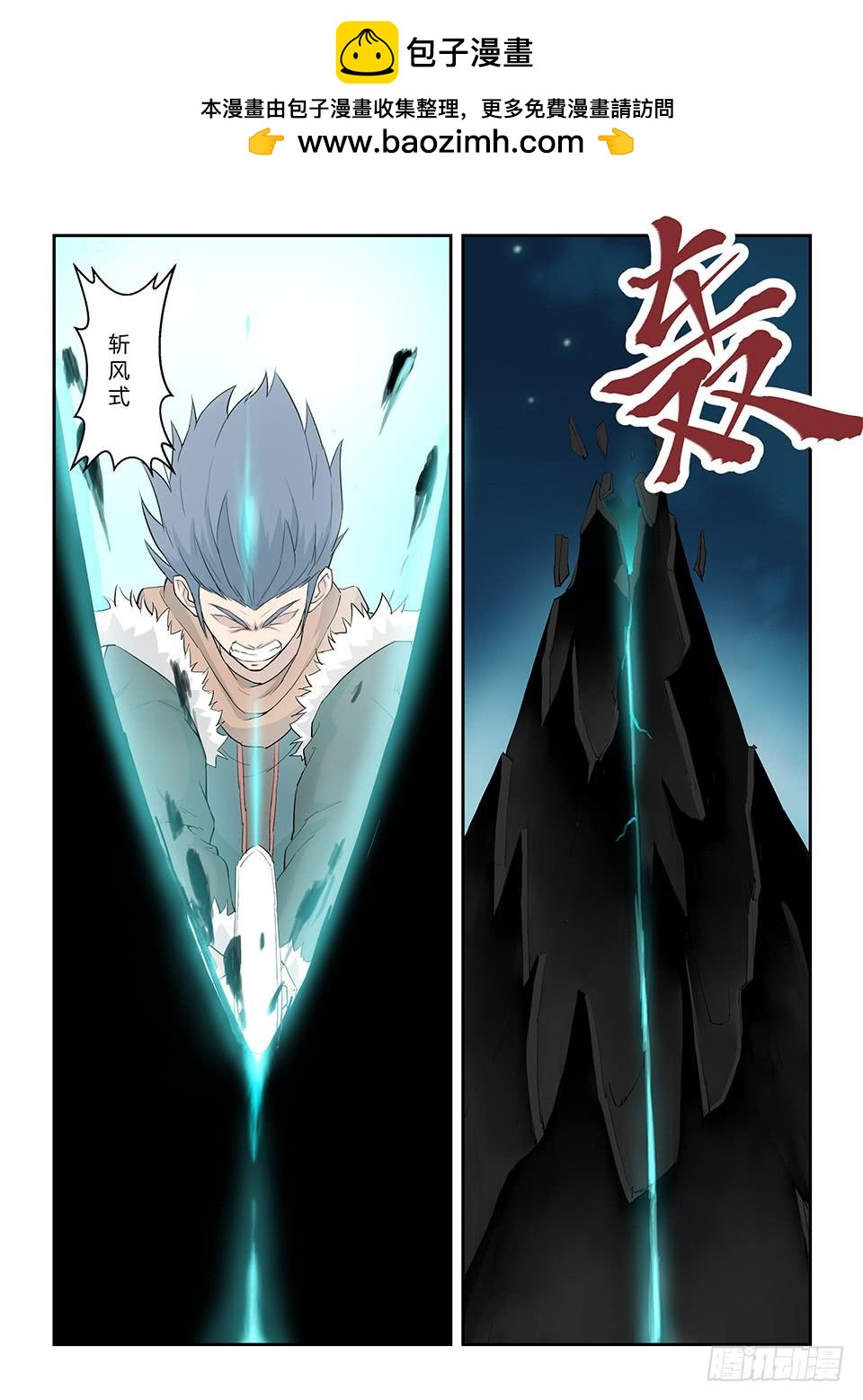 《一剑定干坤》一百零八 剑意 第6页