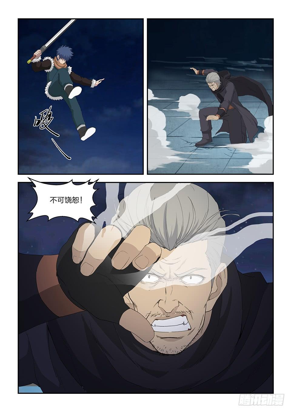 《一剑定干坤》一百一十 诛三家（二） 第11页