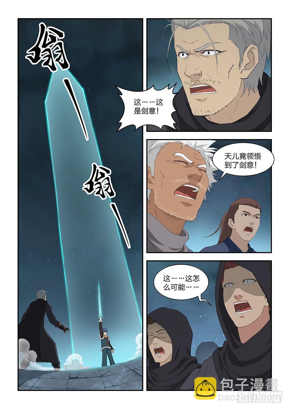 《一剑定干坤》一百零九 诛三家（一） 第11页