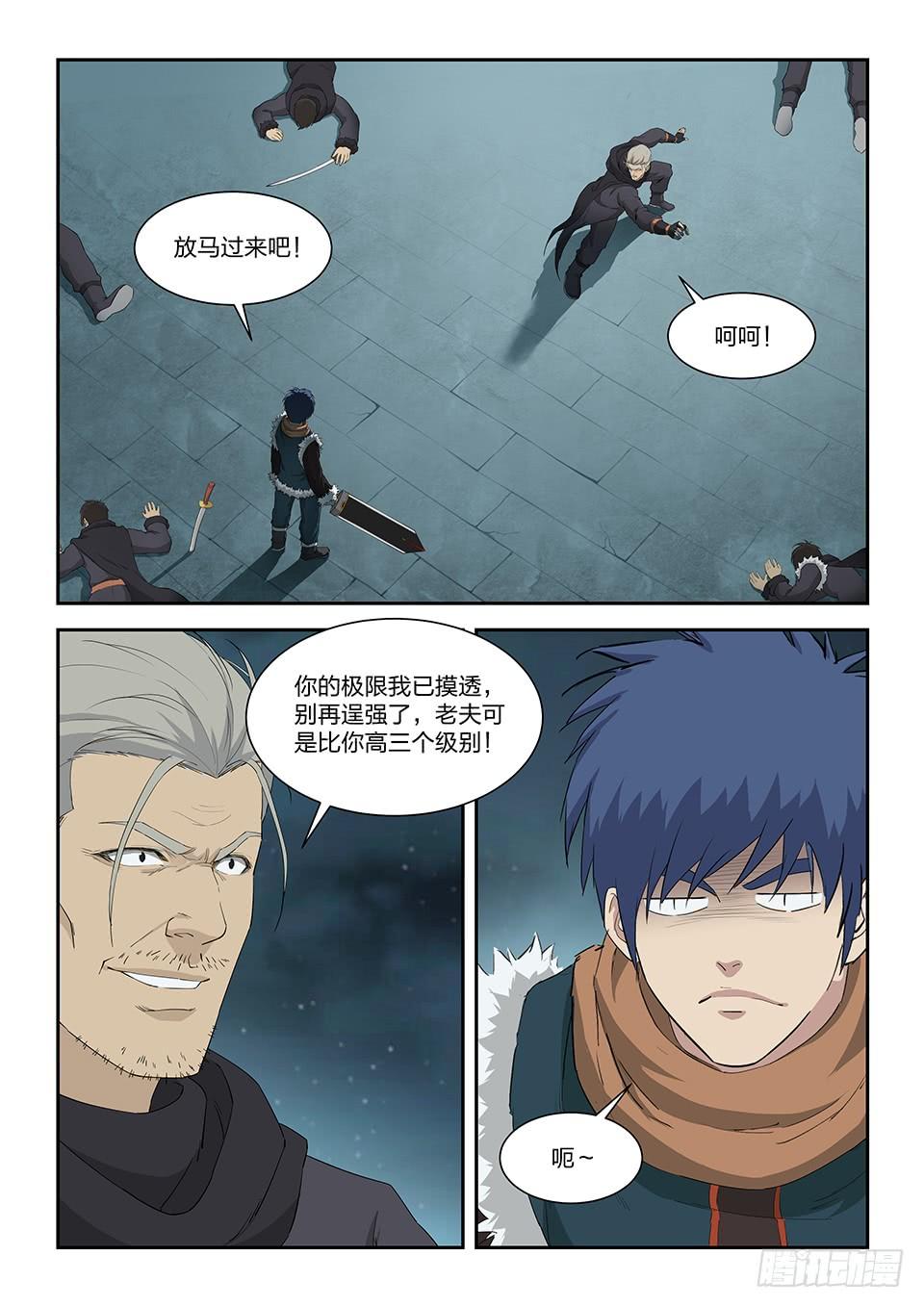 《一剑定干坤》一百零九 诛三家（一） 第7页