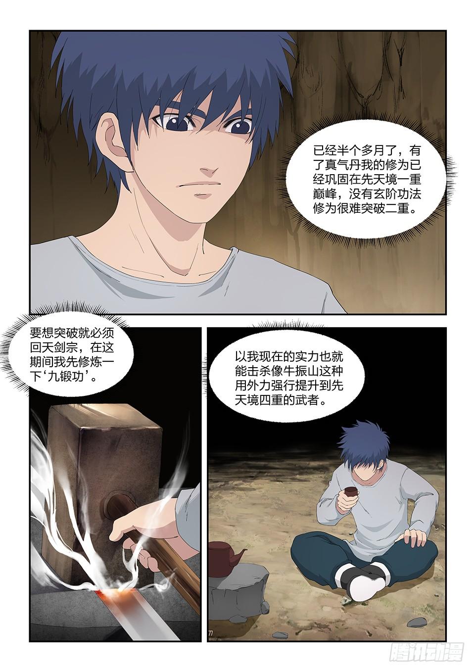 《一剑定干坤》一百一十二 邓家来人（一） 第10页