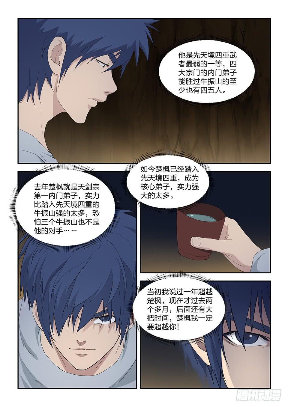 《一剑定干坤》一百一十二 邓家来人（一） 第11页