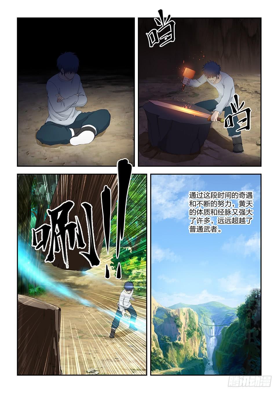 《一剑定干坤》一百一十二 邓家来人（一） 第12页