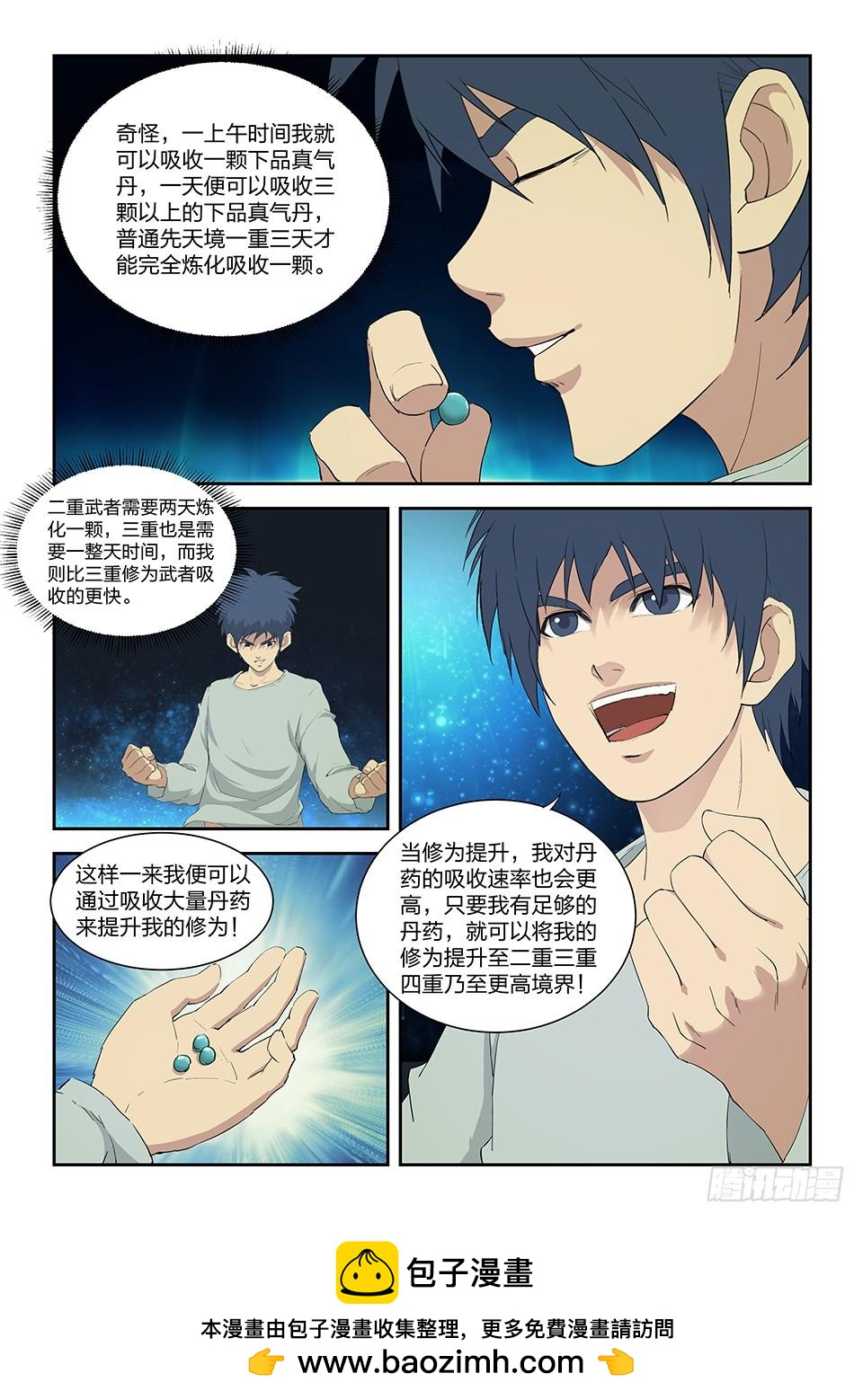 《一剑定干坤》一百一十二 邓家来人（一） 第13页