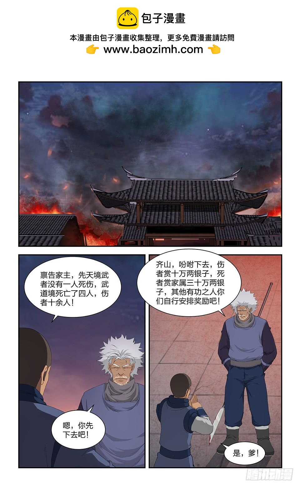 《一剑定干坤》一百一十二 邓家来人（一） 第2页