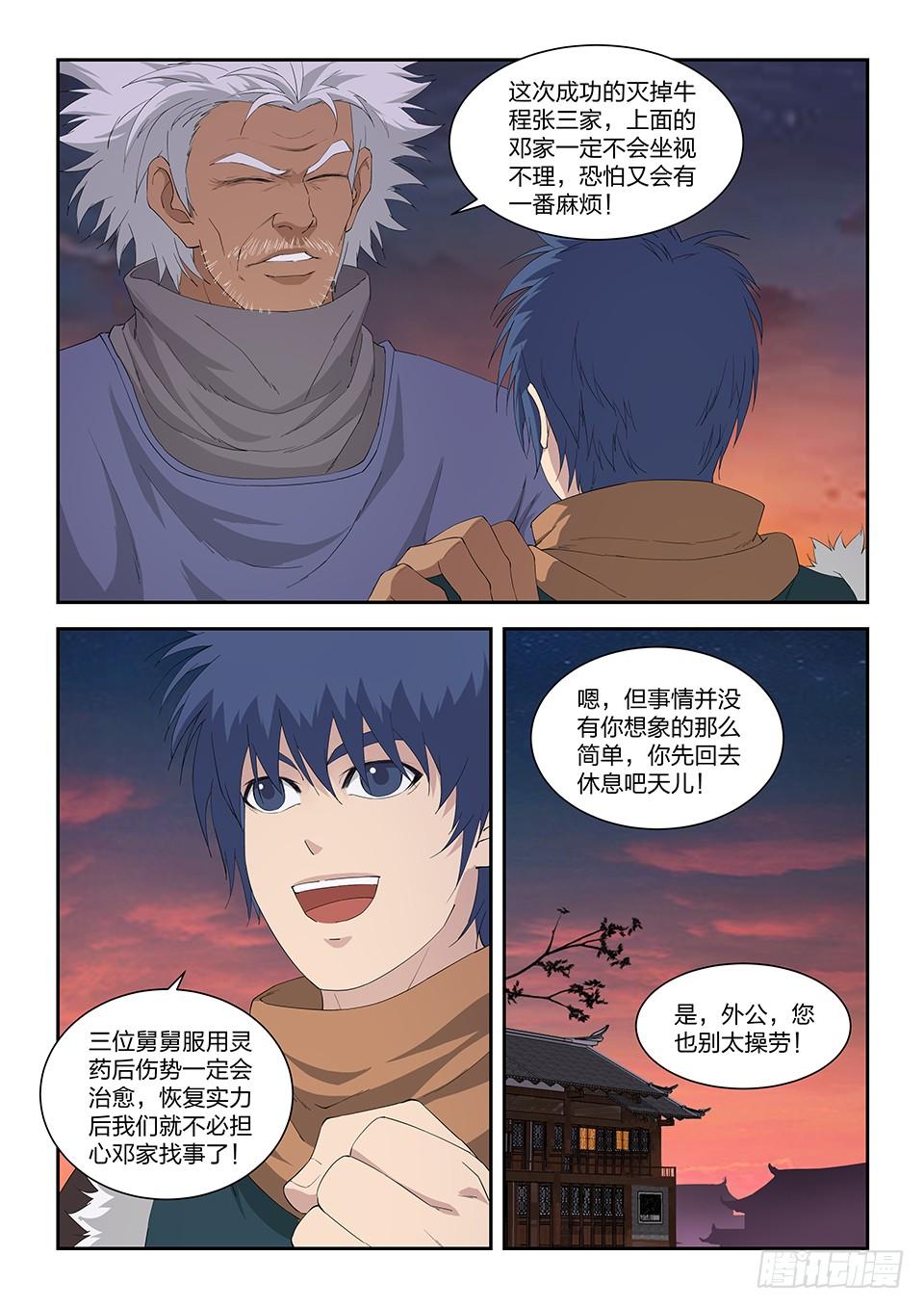 《一剑定干坤》一百一十二 邓家来人（一） 第4页