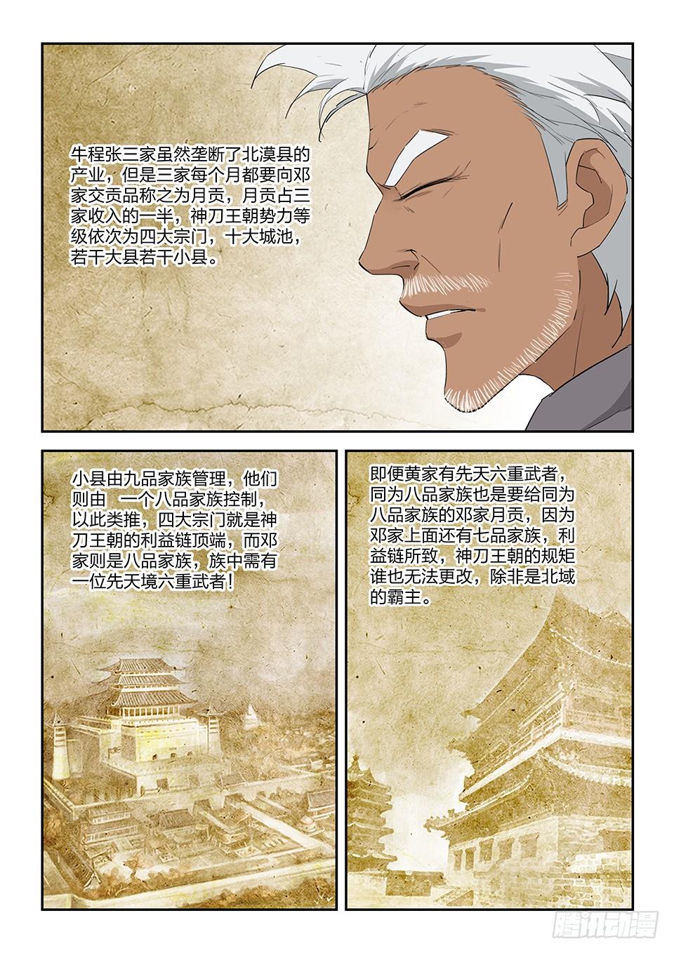 《一剑定干坤》一百一十二 邓家来人（一） 第5页