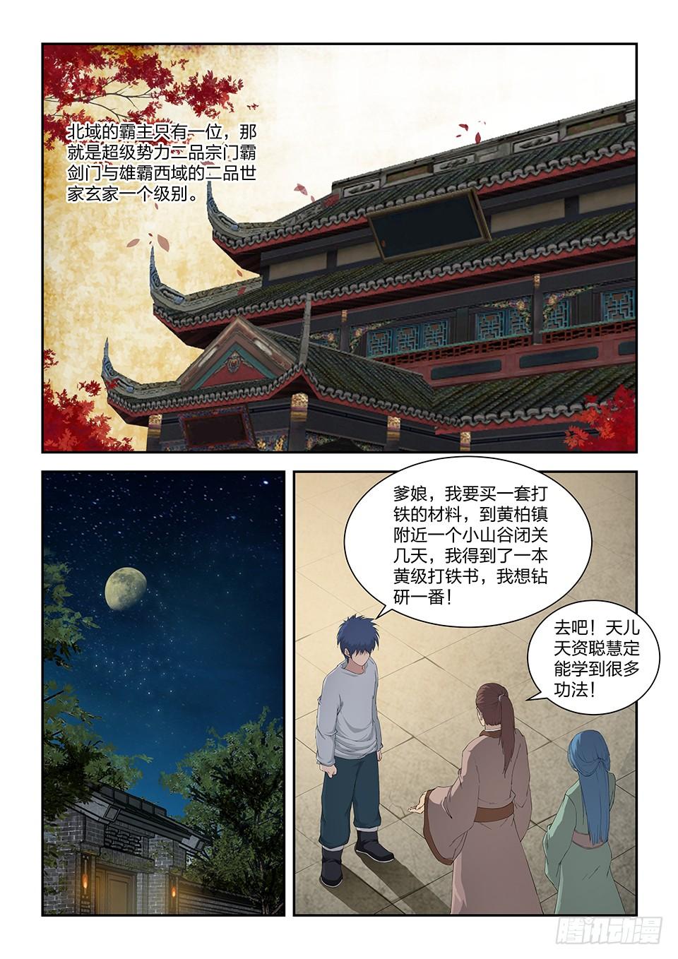 《一剑定干坤》一百一十二 邓家来人（一） 第6页