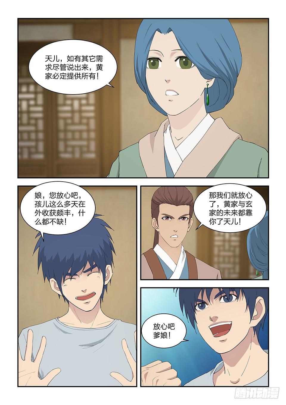 《一剑定干坤》一百一十二 邓家来人（一） 第7页
