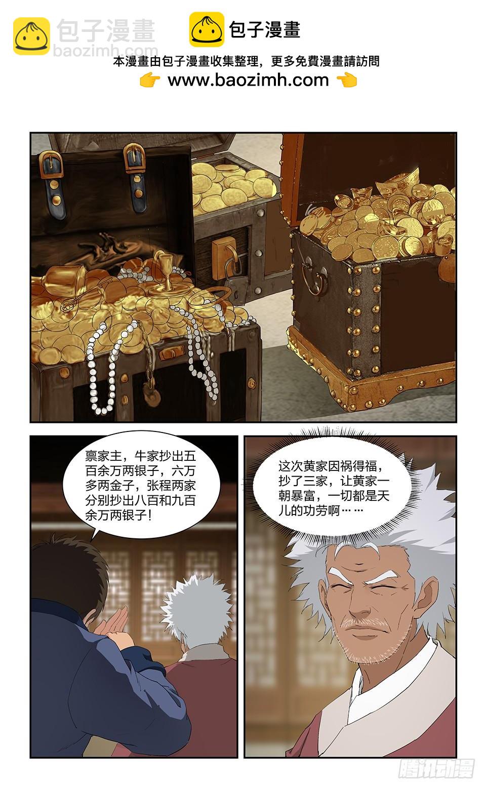 《一剑定干坤》一百一十二 邓家来人（一） 第8页