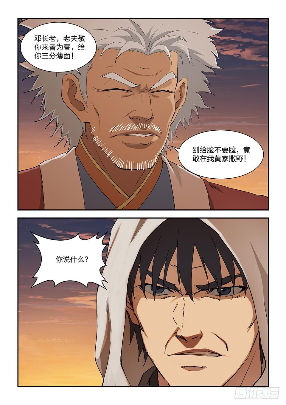 《一剑定干坤》一百一十四 邓家来人（三） 第10页