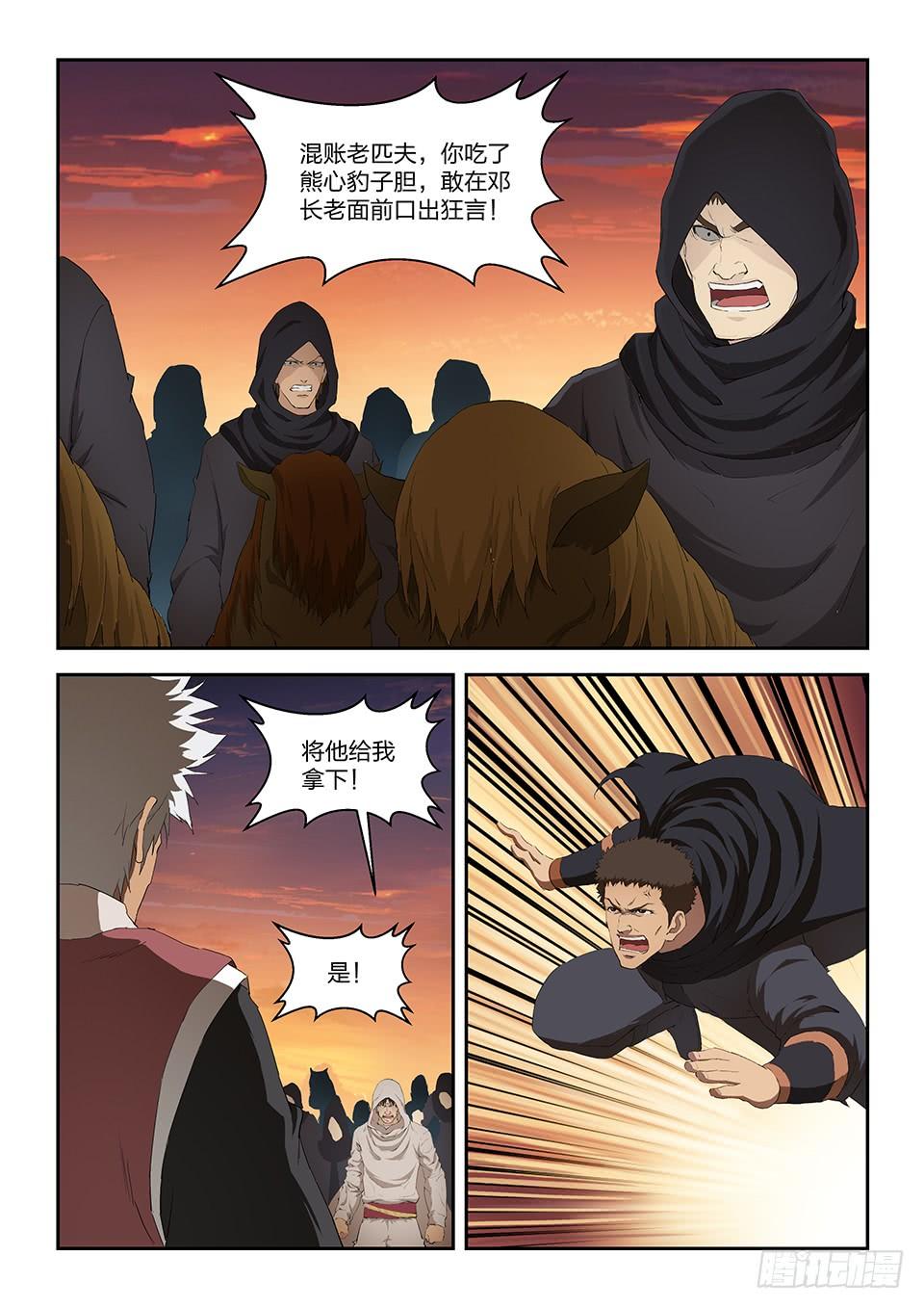 《一剑定干坤》一百一十四 邓家来人（三） 第11页
