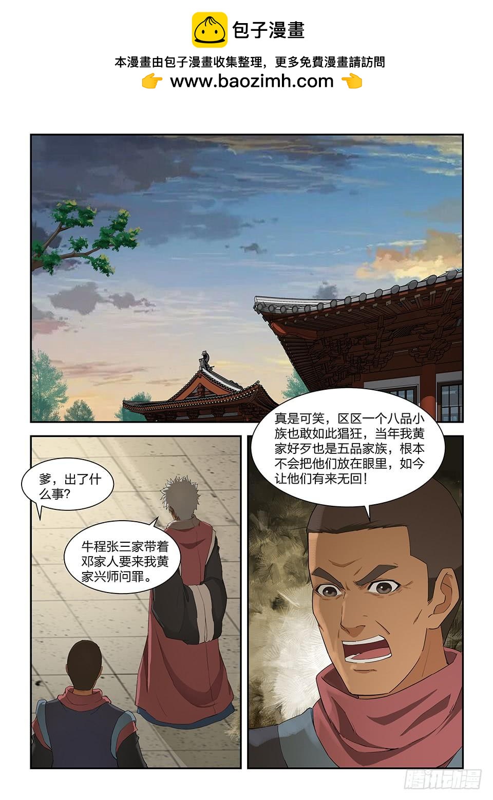 《一剑定干坤》一百一十四 邓家来人（三） 第2页