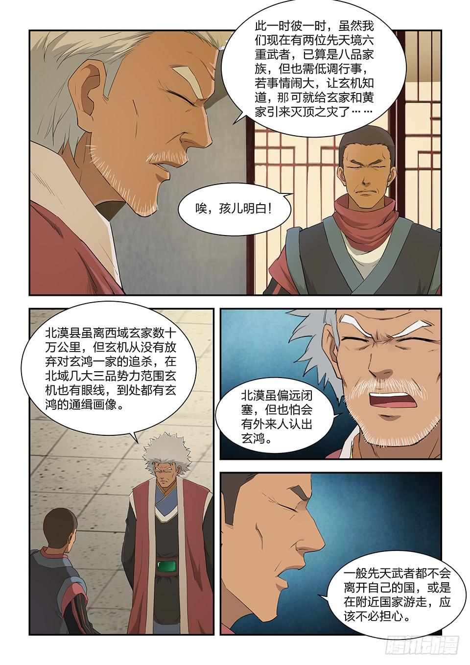 《一剑定干坤》一百一十四 邓家来人（三） 第3页