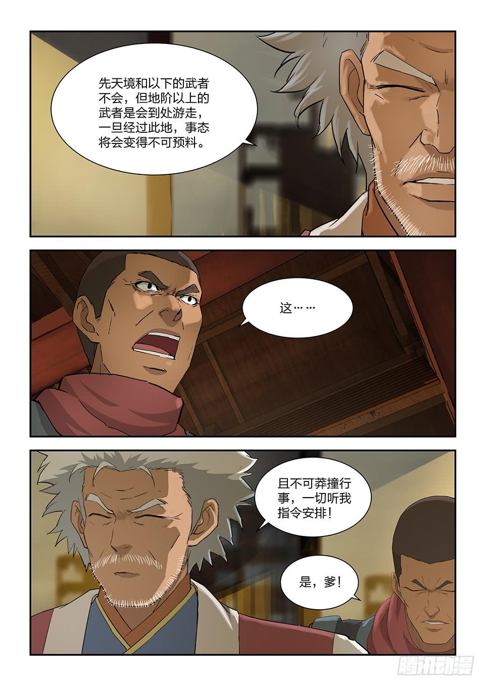 《一剑定干坤》一百一十四 邓家来人（三） 第4页