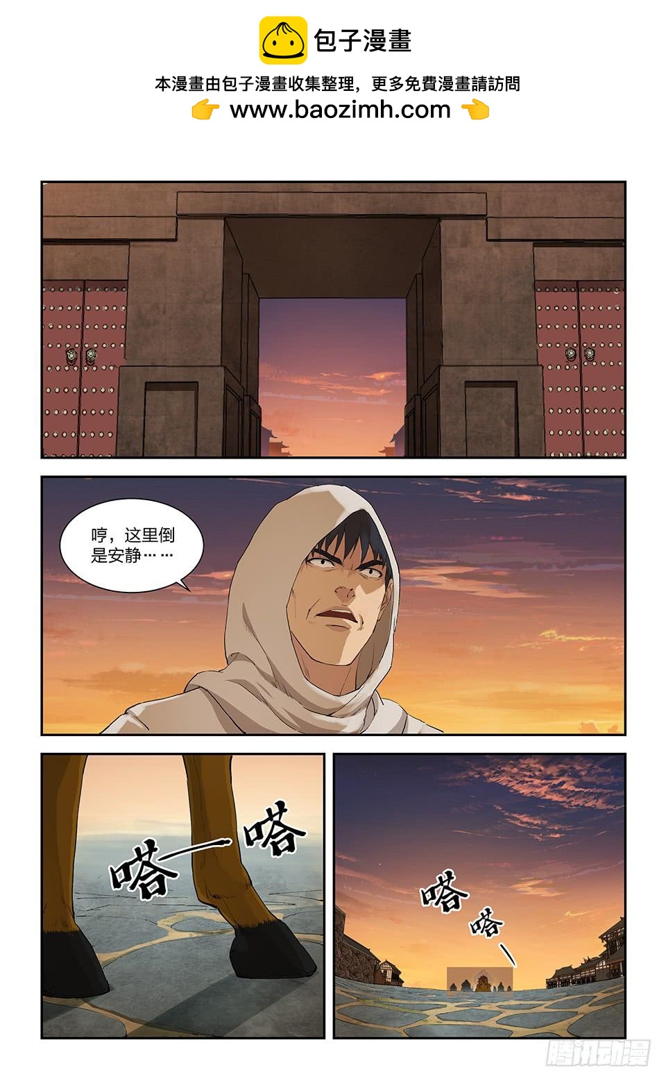 《一剑定干坤》一百一十四 邓家来人（三） 第5页