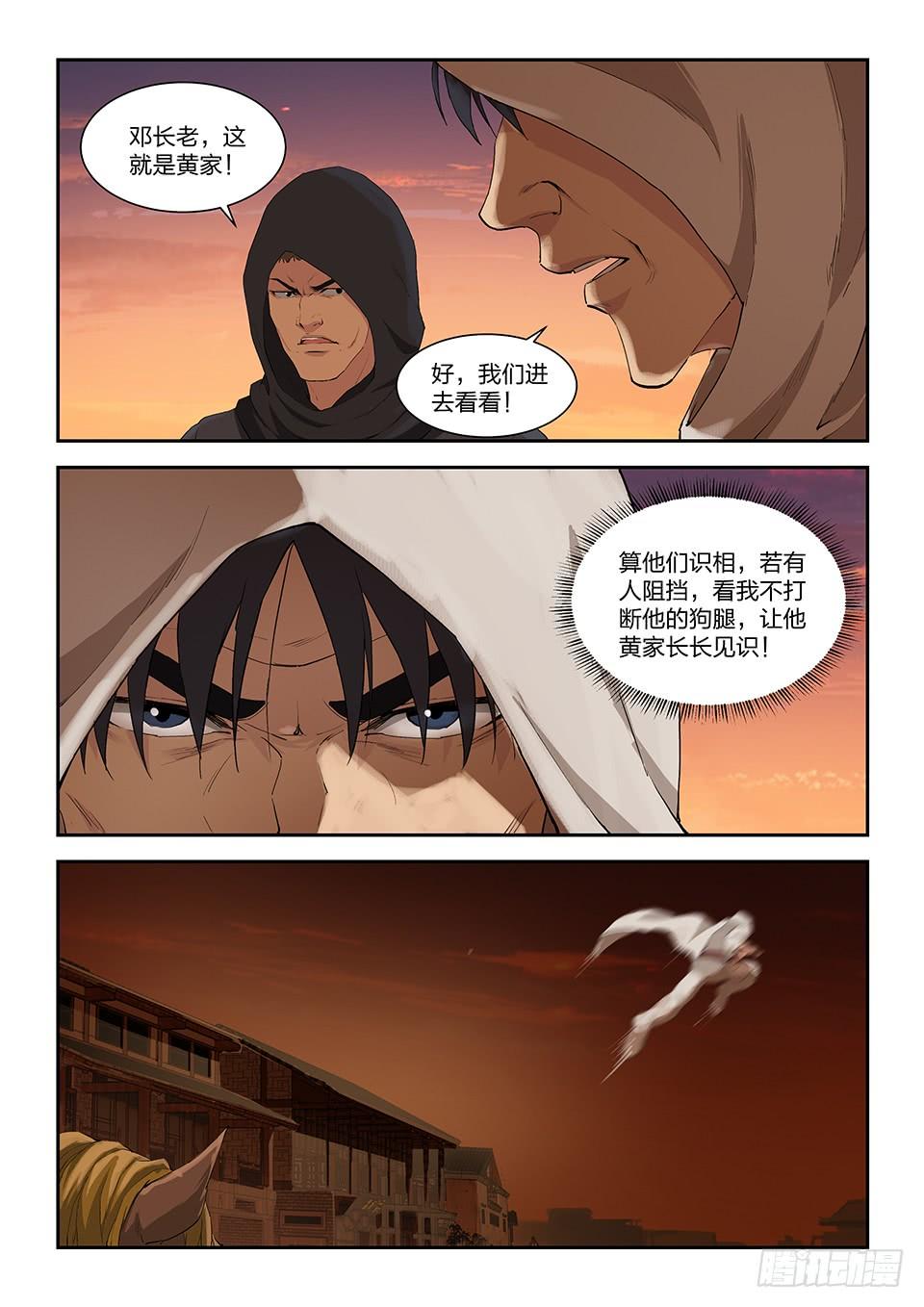 《一剑定干坤》一百一十四 邓家来人（三） 第6页