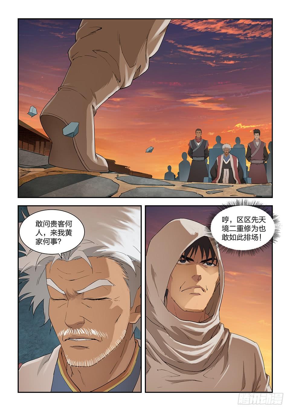 《一剑定干坤》一百一十四 邓家来人（三） 第7页