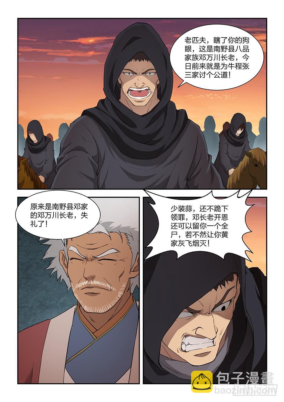 《一剑定干坤》一百一十四 邓家来人（三） 第8页