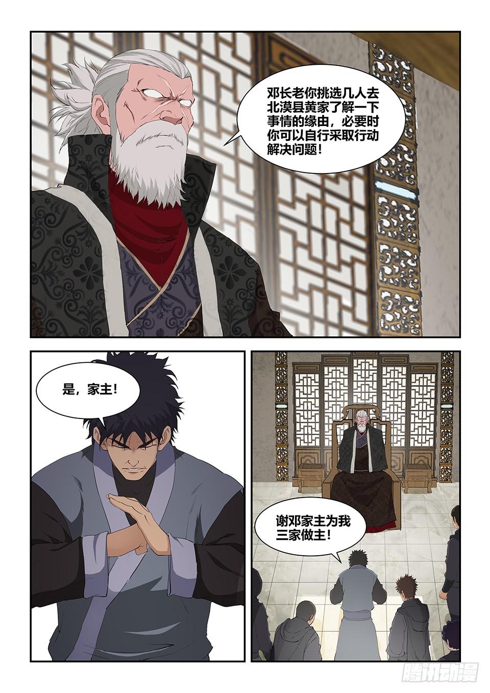 《一剑定干坤》一百一十三 邓家来人（二） 第10页