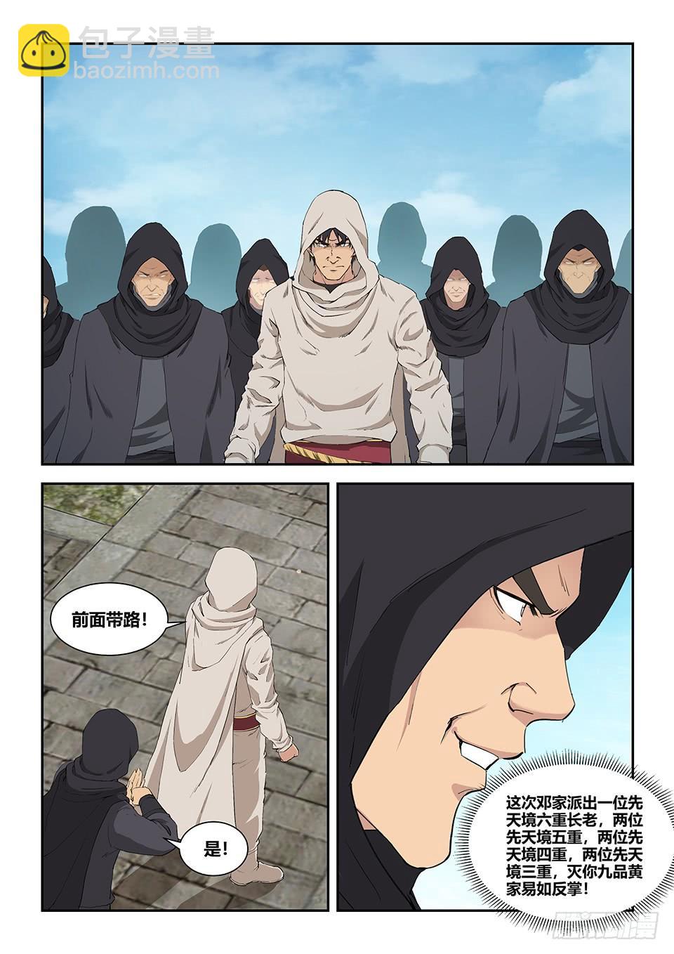 《一剑定干坤》一百一十三 邓家来人（二） 第12页